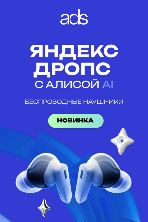 Яндекс дропс